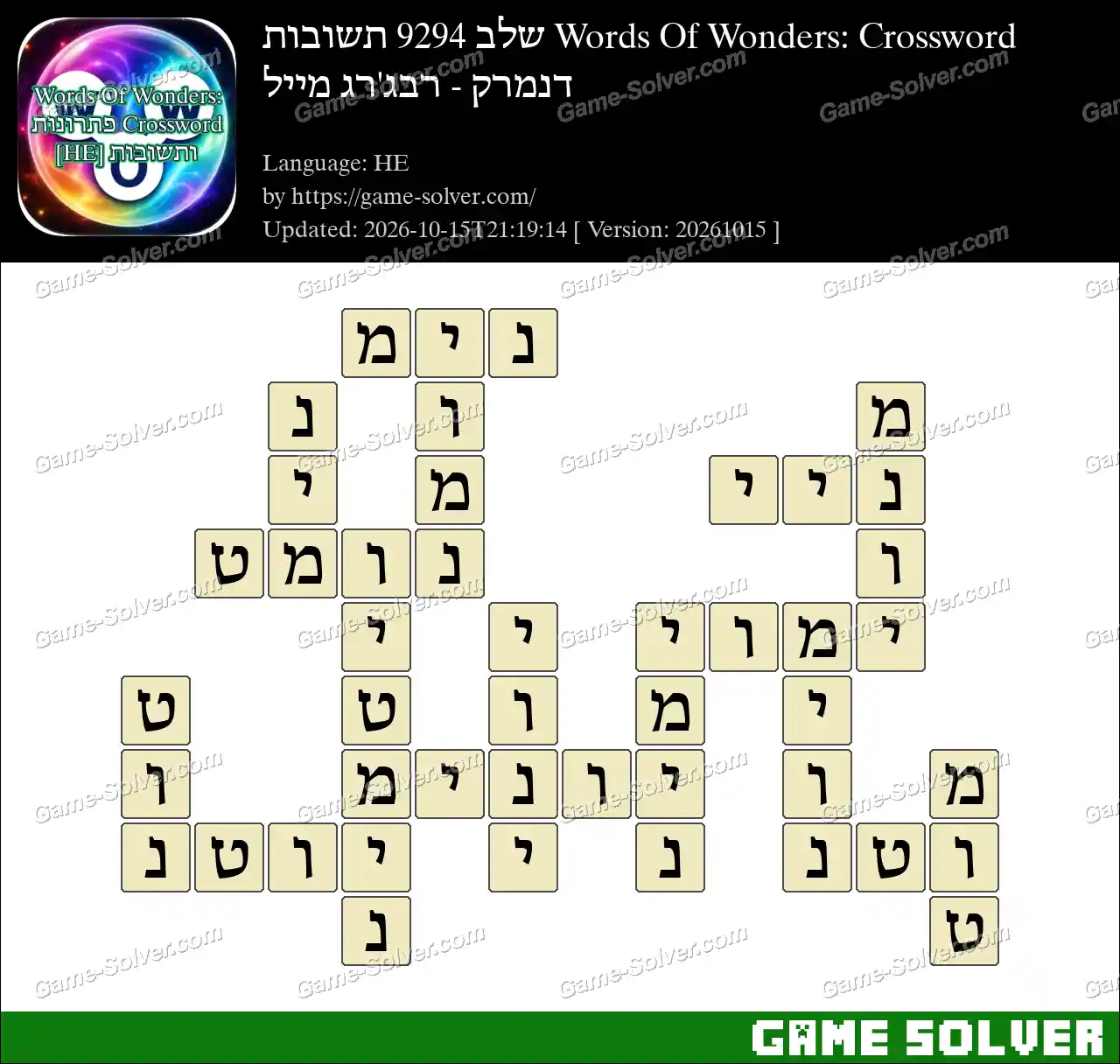 Words Of Wonders: Crossword שלב 9294 תשובות – דנמרק – רבג’רג מייל